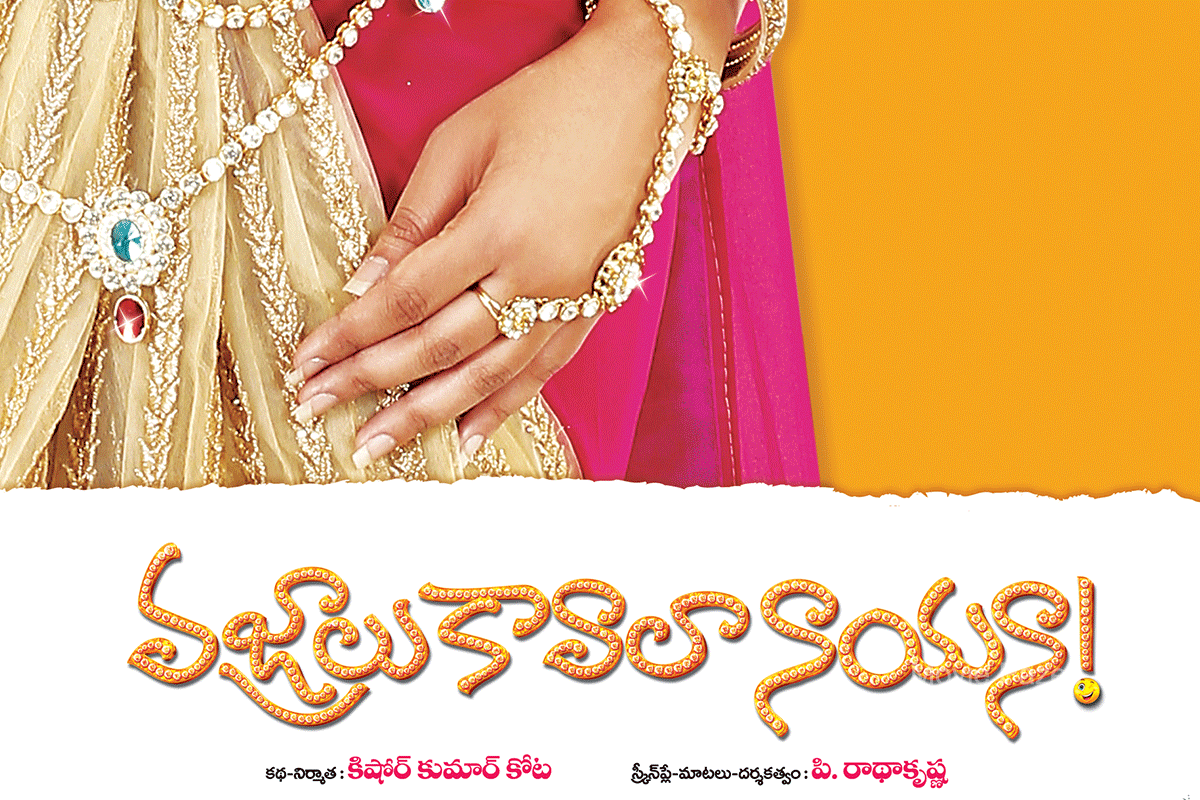 vajralu-kavala-nayana-posters